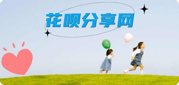 花呗信用卡商家平台☀️诚信信用卡24小时在线接单 - 花呗信用卡
